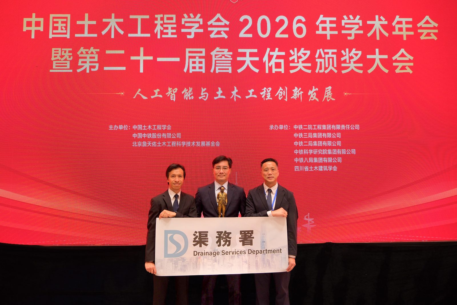 Representatives of the Drainage Services Department holding the department's plaque at the 21st Tien-yow Jeme Civil Engineering Prize award ceremony (22 September 2026).