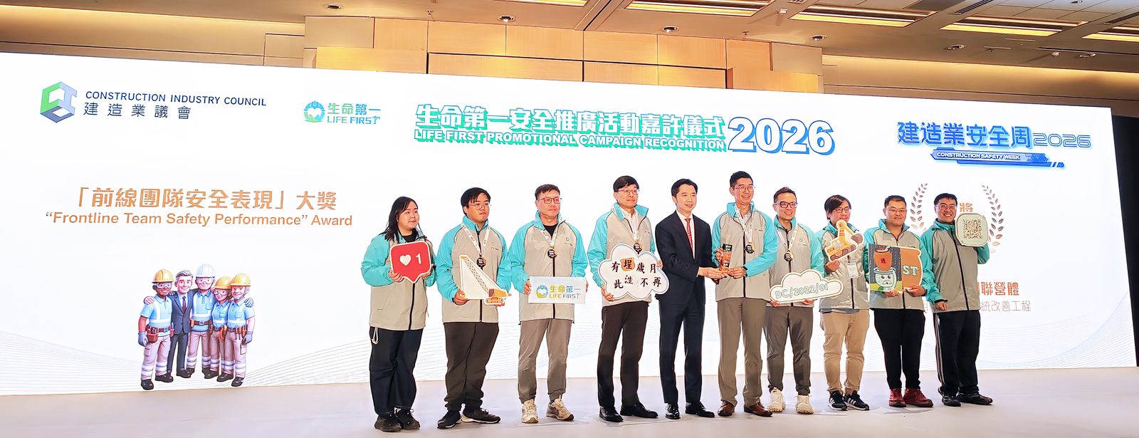 Frontline teams receiving the Frontline Team Safety Performance Award at the Life First Promotion Campaign Recognition Ceremony during Construction Safety Week 2026.